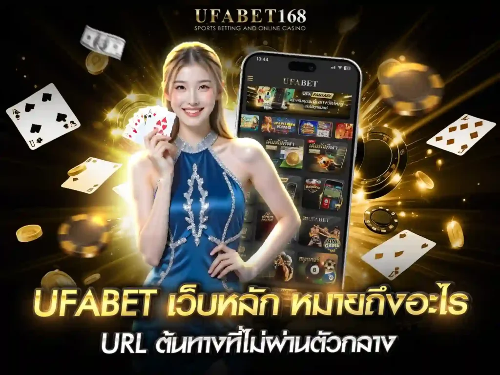 UFABETเว็บหลัก