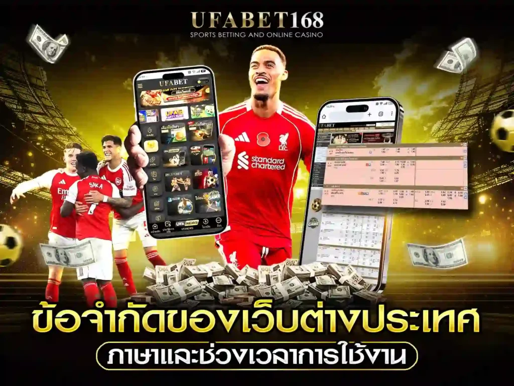 ufabet เข้าสู่ระบบ