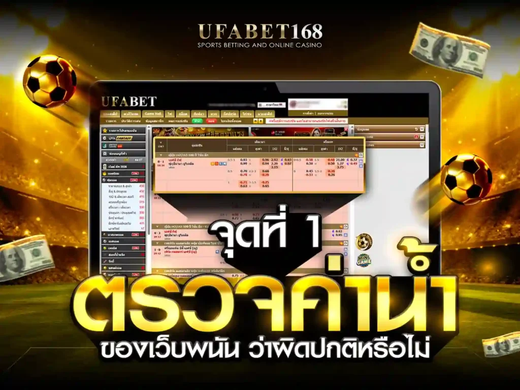 ufabetโกงไหม