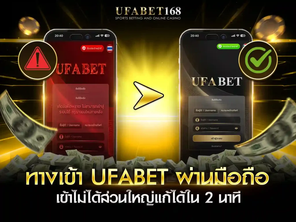 ทางเข้าufabet